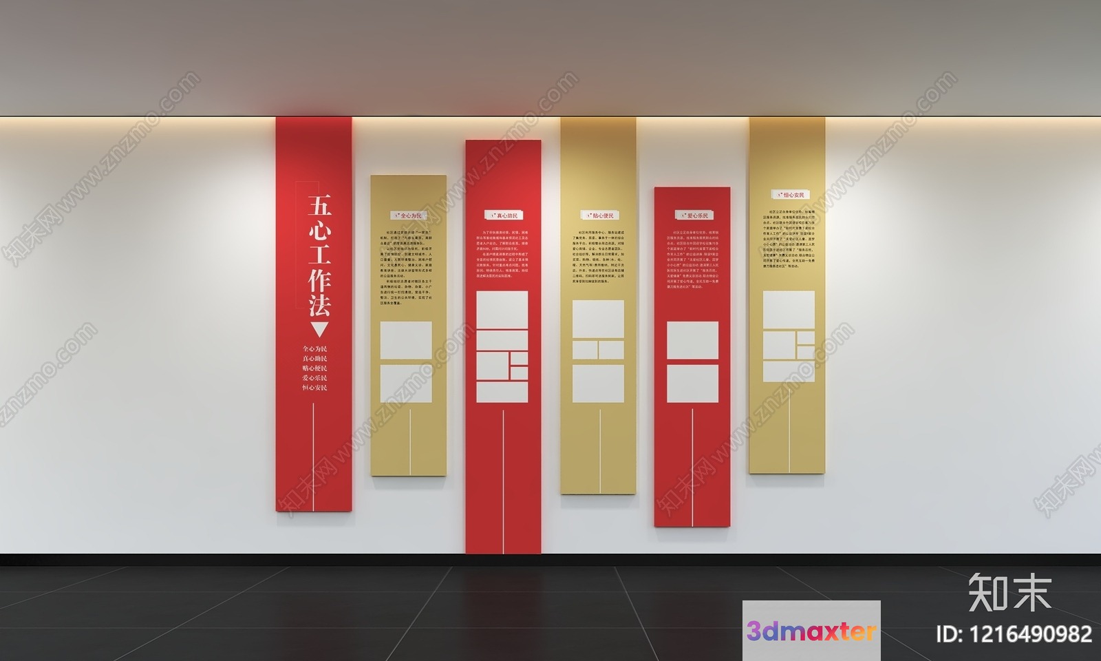 A Wall With Chinese Text And Graphics 3D Model - 13142 - VRAY Render