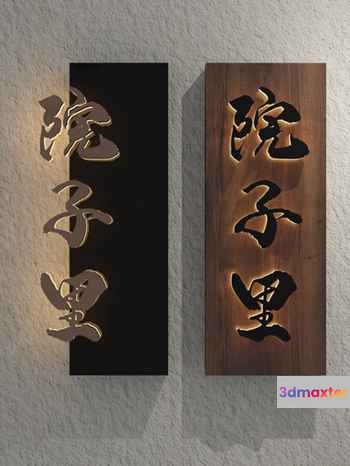 Japanese Calligraphy On Wood 3D Model - 10338 - VRAY Render
