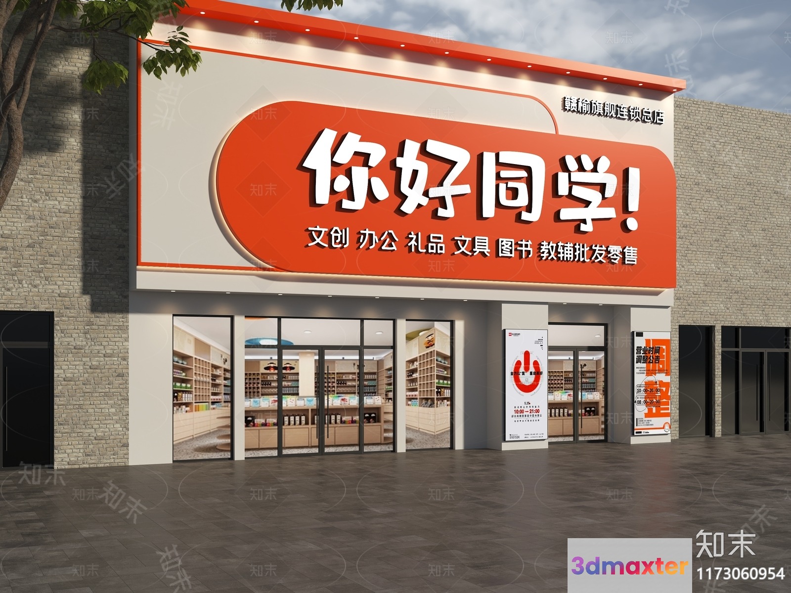 The Main Subject Is A Storefront With A Large Sign In Chinese 3D Model - 3091 - VRAY Render