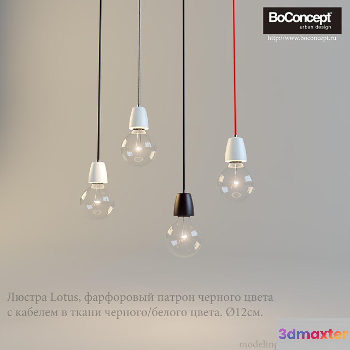 BOCONCEPT LOTUS (1pc) 3D Max