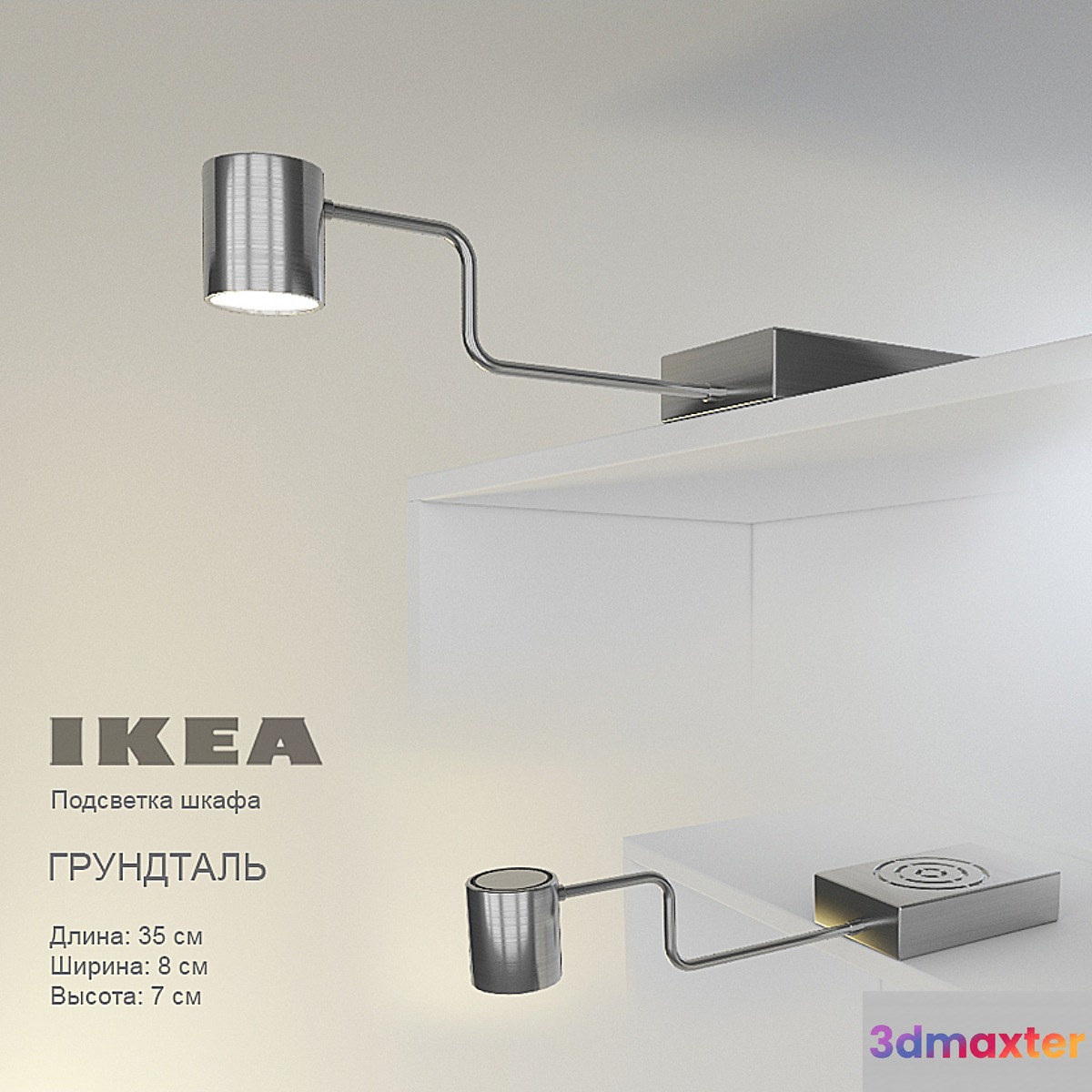 IKEA _ GRUNTDAL