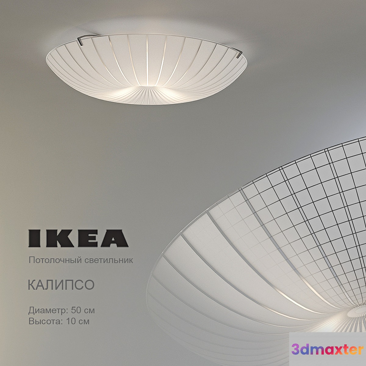IKEA _ CALYPSO