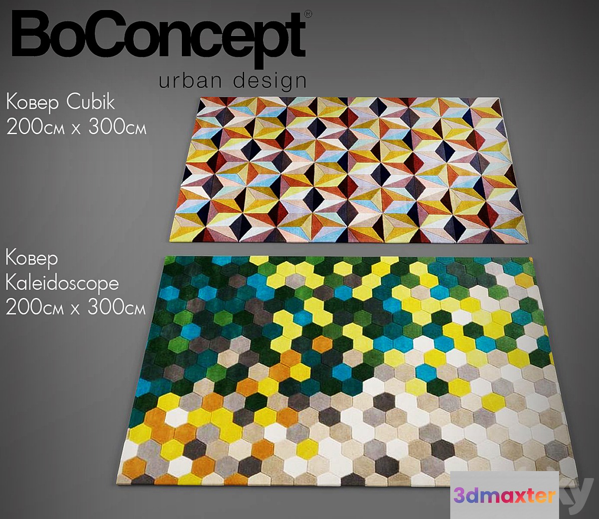 Carpets & Kaleidoscope from BoConcept Cubik