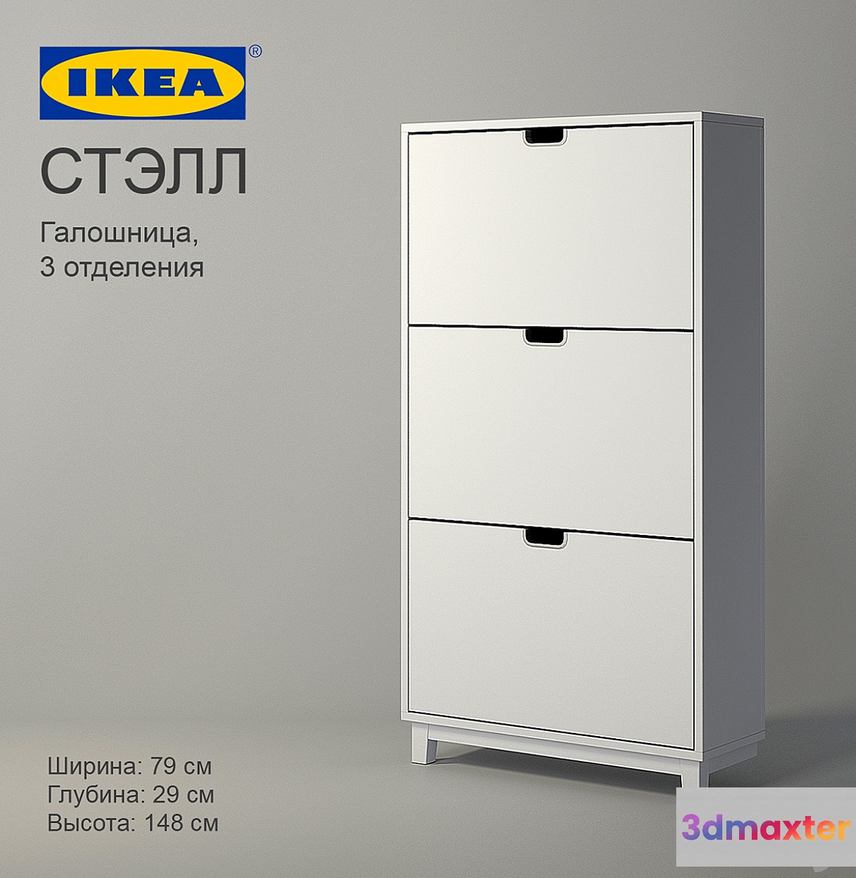 IKEA _ STELL