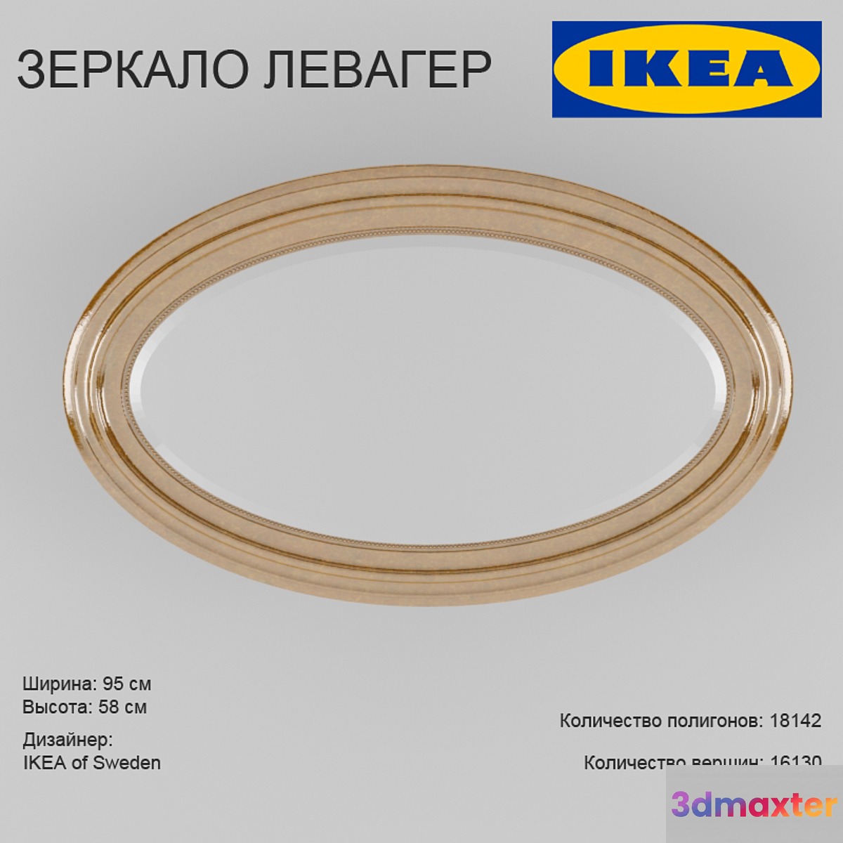IKEA _ Levanger 3D Max