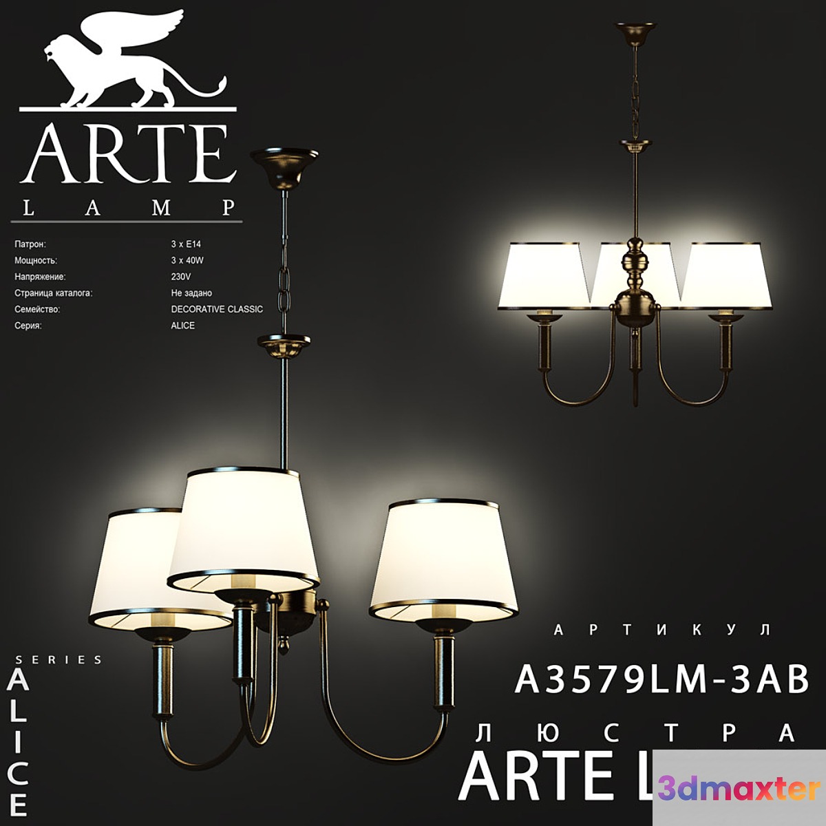 Arte lamp A3579LM-3AB 3D Max