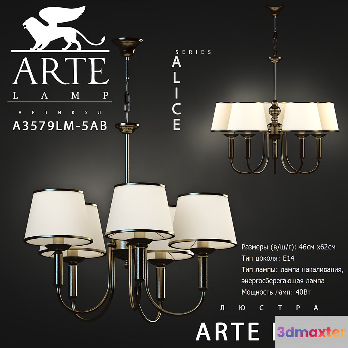 Arte lamp _ Alice A3579LM-5AB 3D Max