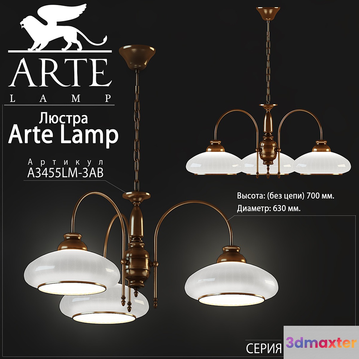 Arte lamp _ Retro A3455LM-3AB 3D Max