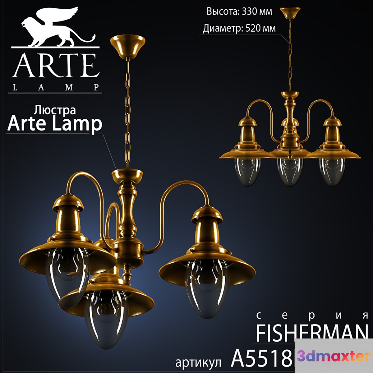 Arte Lamp _ Fisherman A5518LM-3AB 3D Max