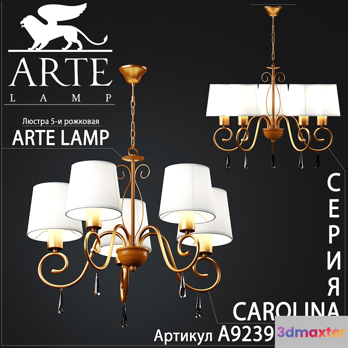 Arte lamp _ Carolina  A9239LM-5BR 3D Max