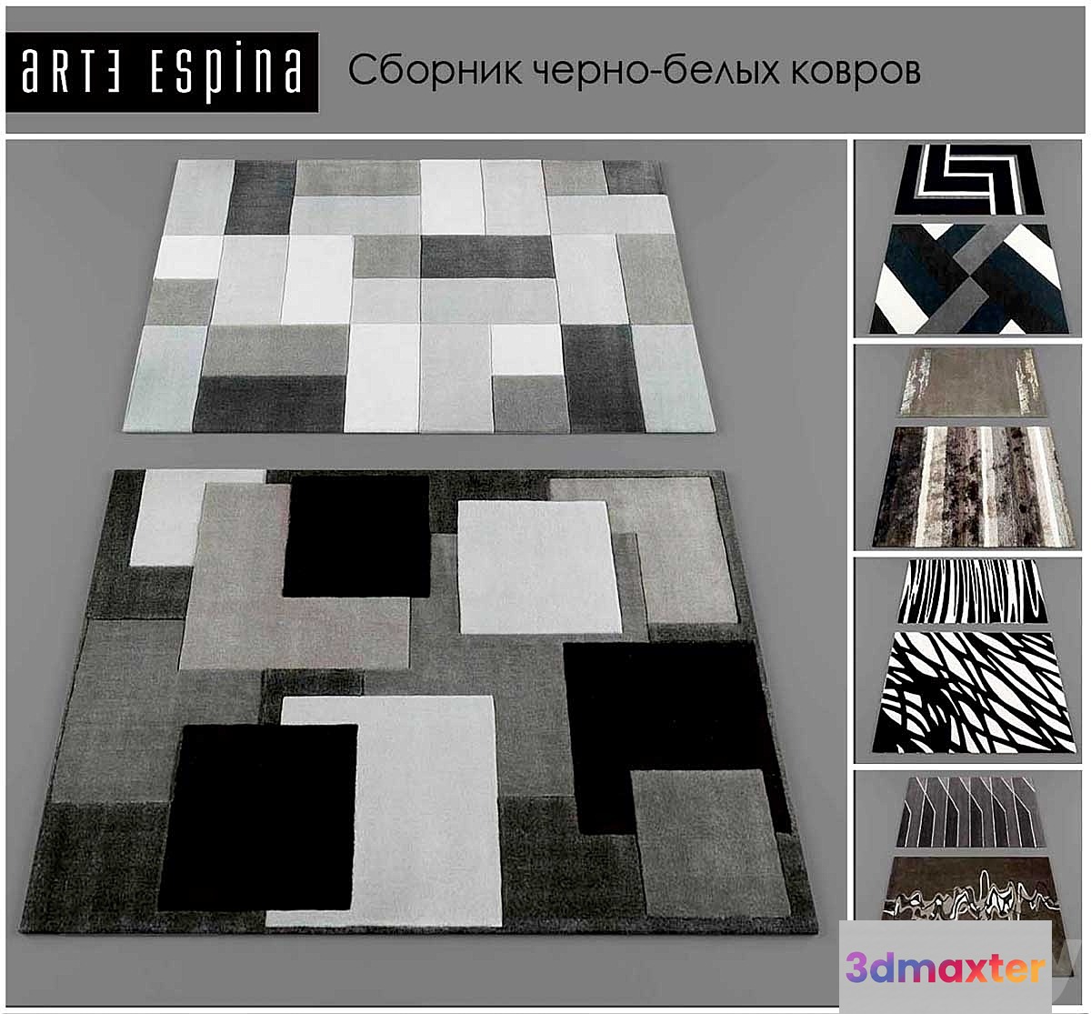 A collection of black and white rugs of Arte Espina