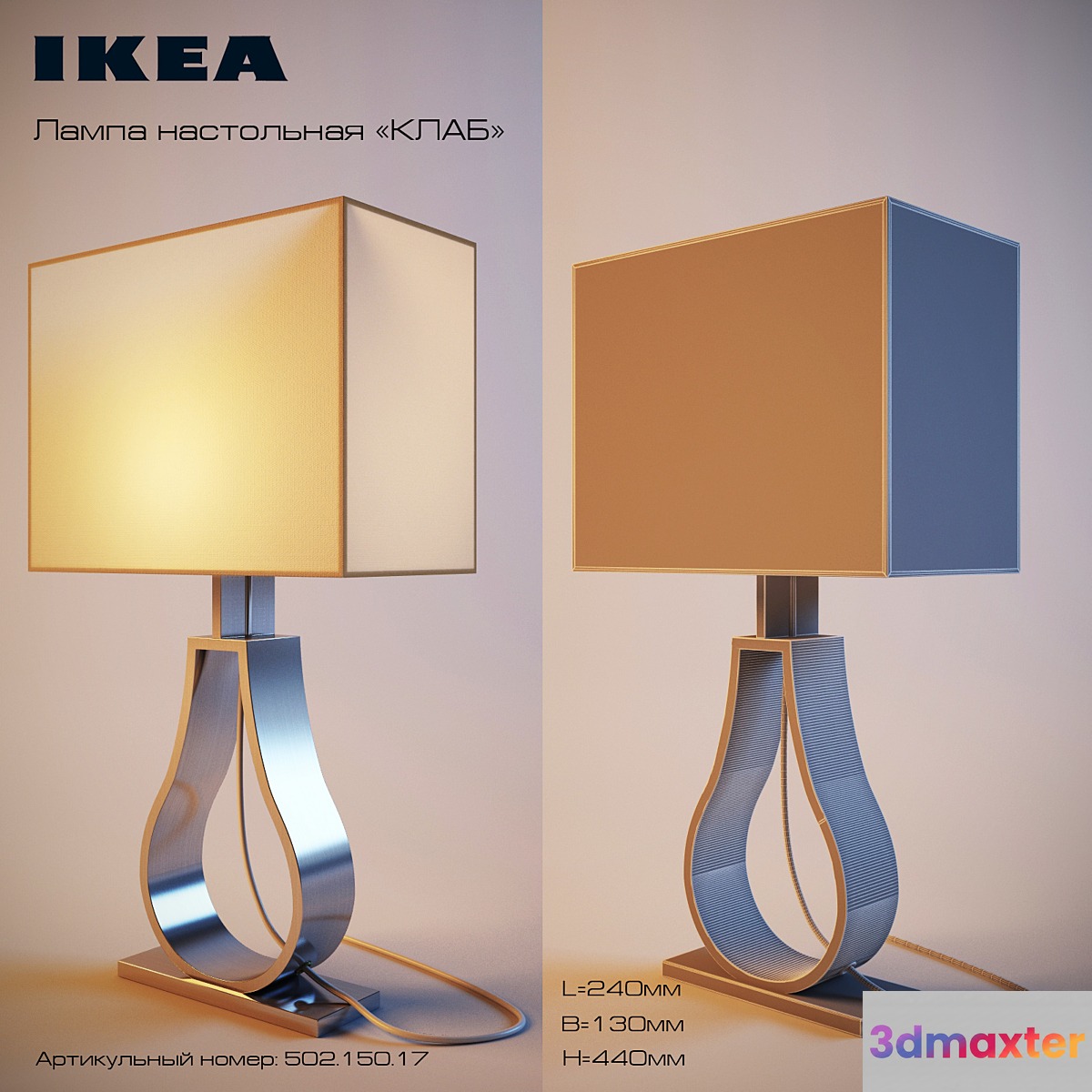 IKEA. Lamp 