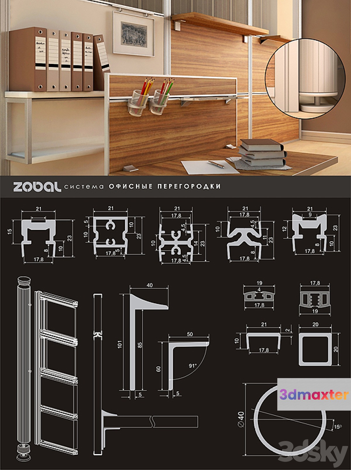 ZOBAL - office partitions