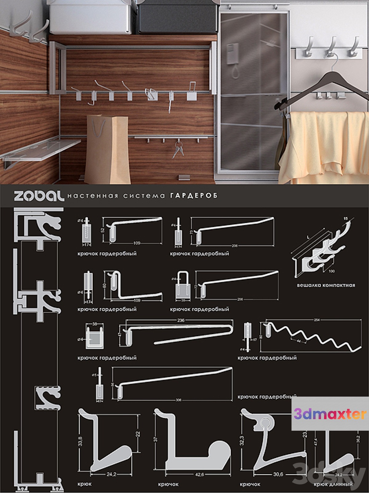 ZOBAL - dressing room wall system