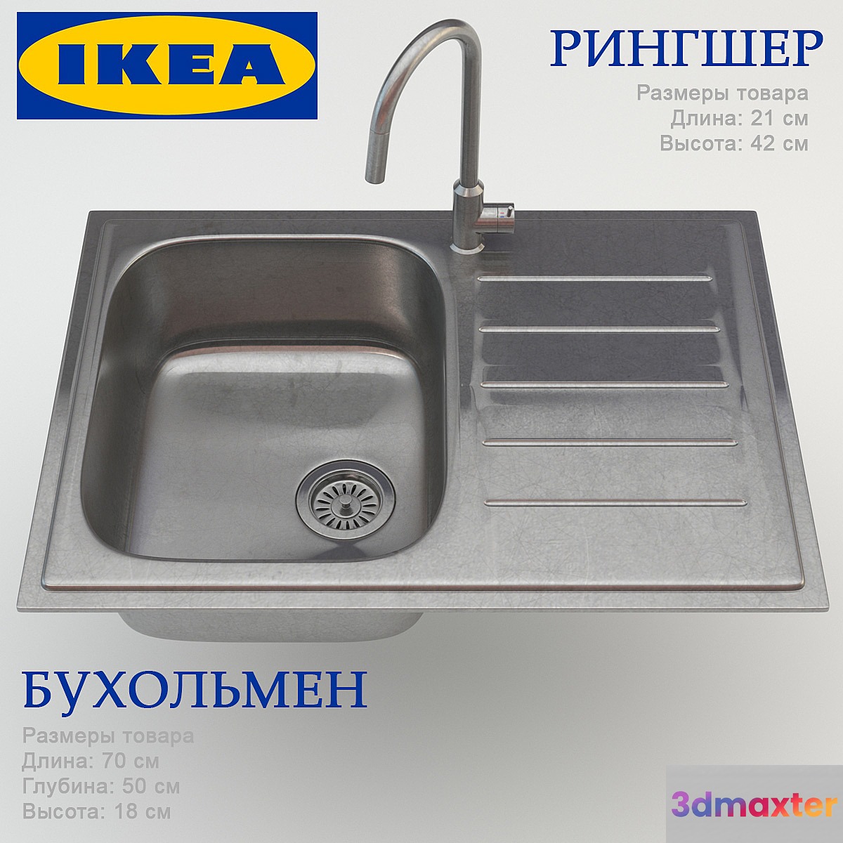 IKEA _ RINGSHER + BUHOLMEN