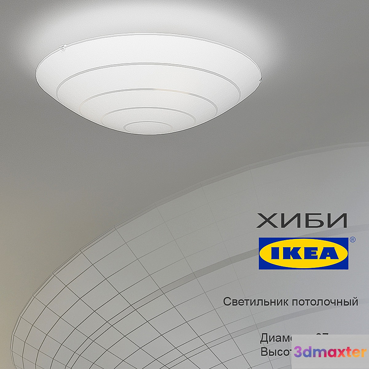 IKEA _ HEBE