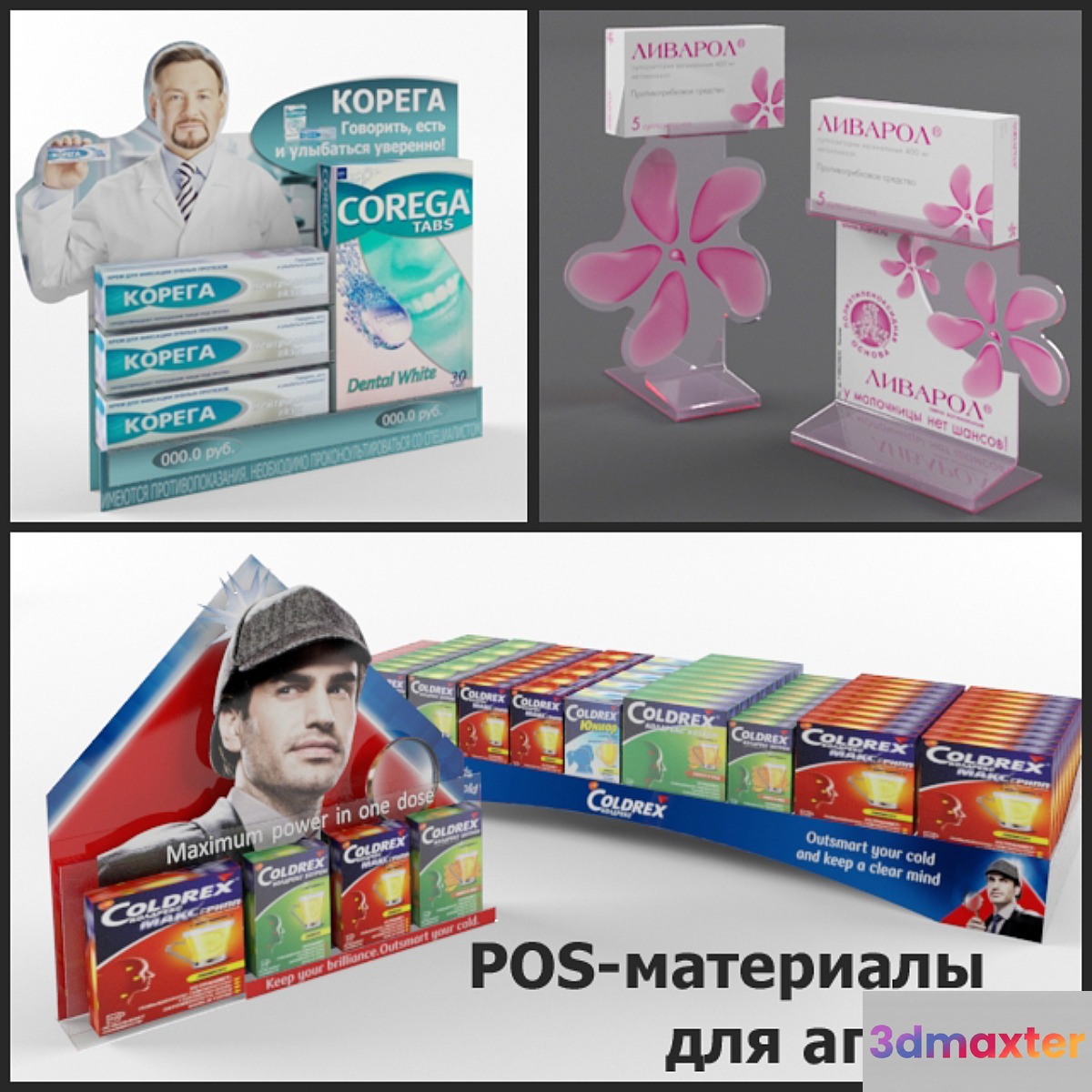 Advertising displays for pharmacies (POS-materials) 3D Max