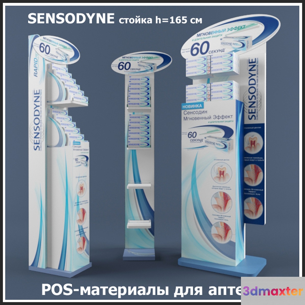 Advertising rack Sensodyne (POS-materials) 3D Max