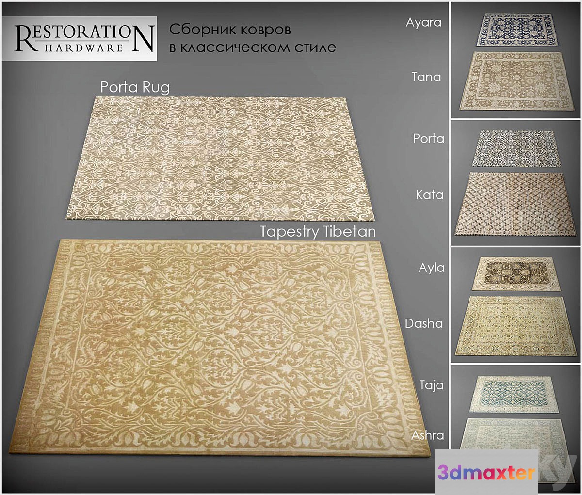 RESTORATION HARDWARE 3D Max