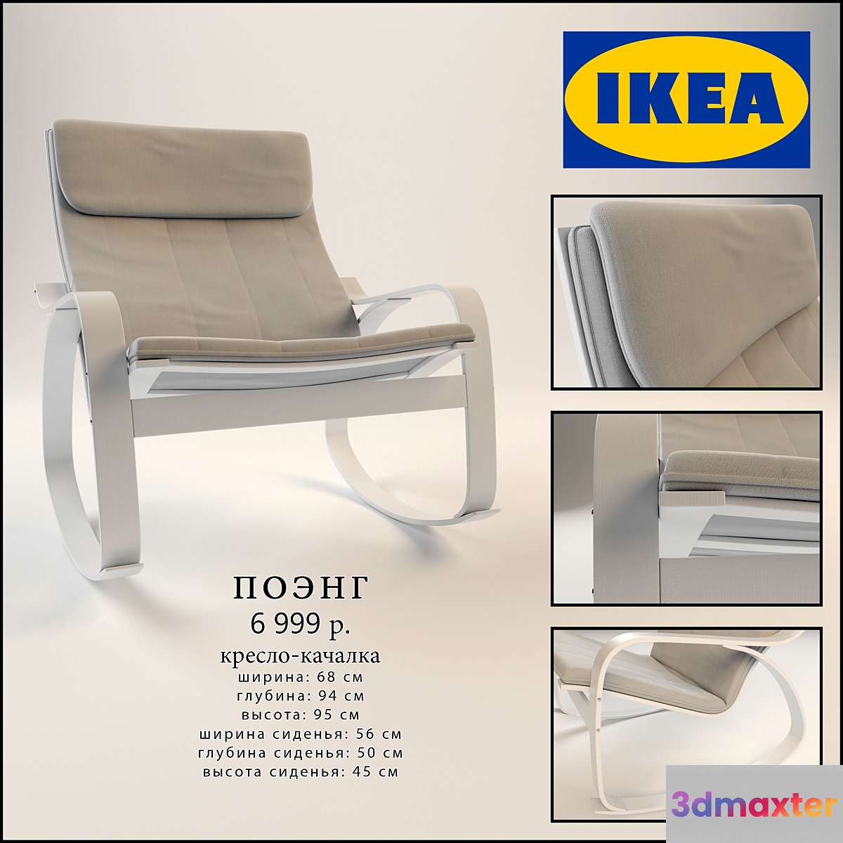 IKEA _ Poeng