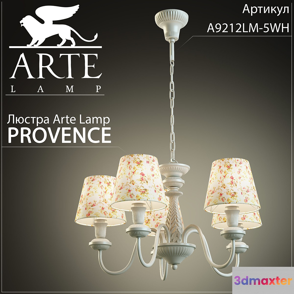 Arte Lamp Provence A9212LM-5WH
