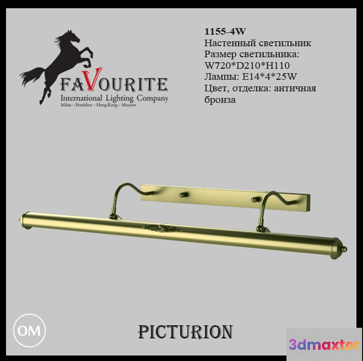Favourite 1155-4W picture illumination
