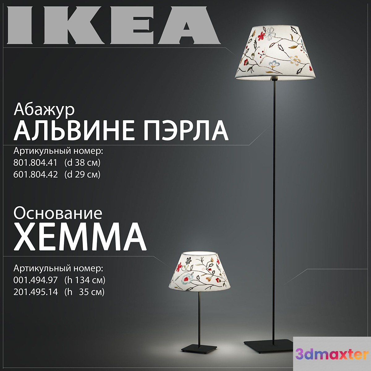 IKEA Base GEMMA + Lampshade ALVIN PERLA