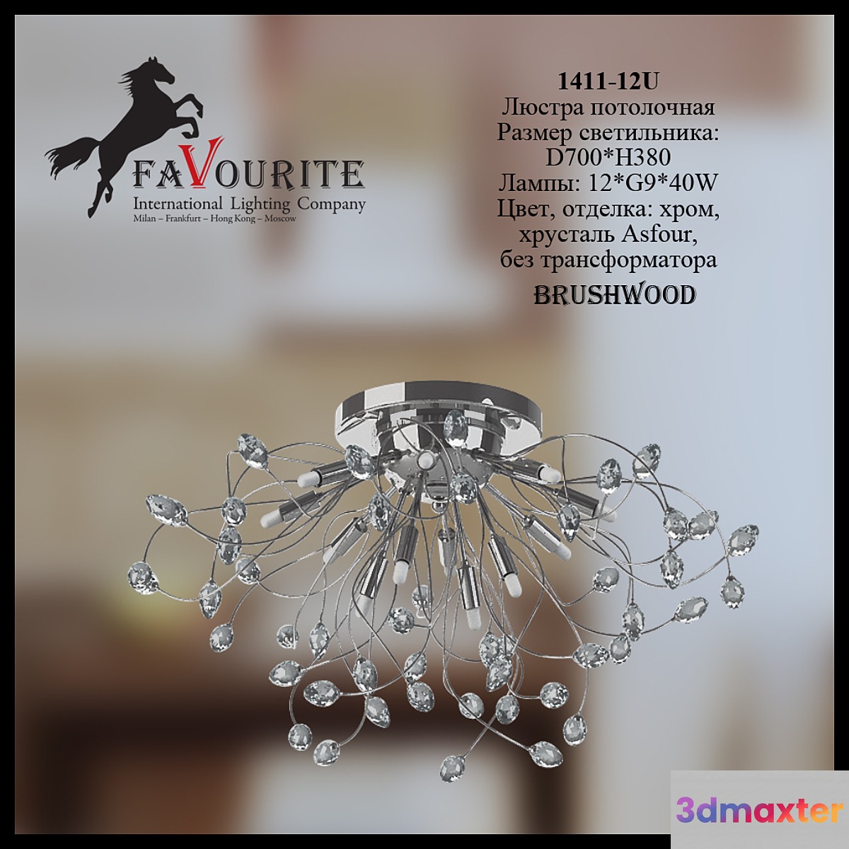 Favourite 1411-12U