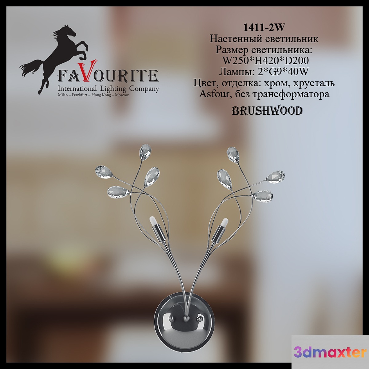 Favourite 1411-2W
