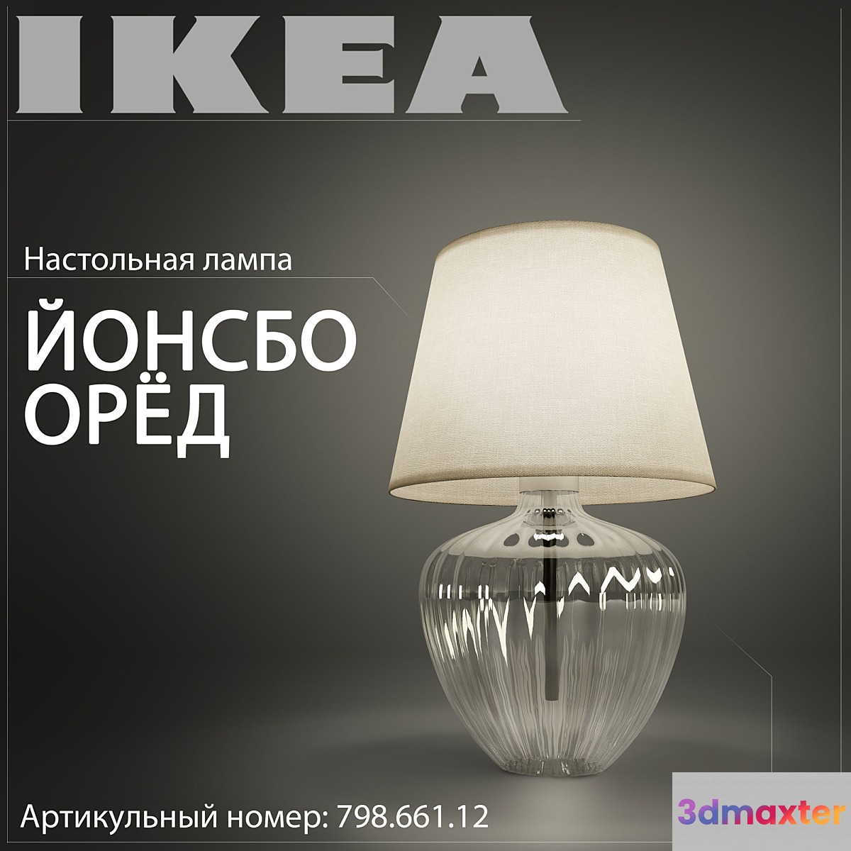 IKEA - No.6