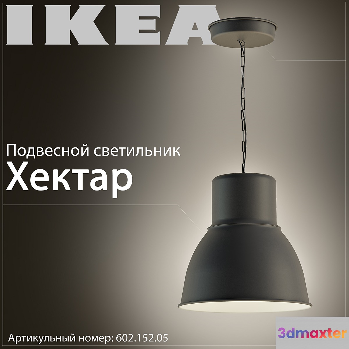 Ikea  Hektar 602.152.05 3D Max