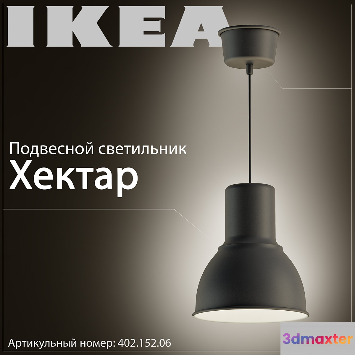 Ikea  Hektar 402.152.06