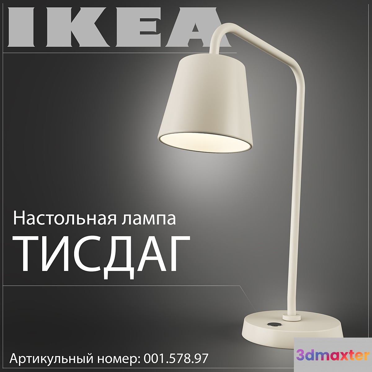 Ikea Tisdag  001.578.97
