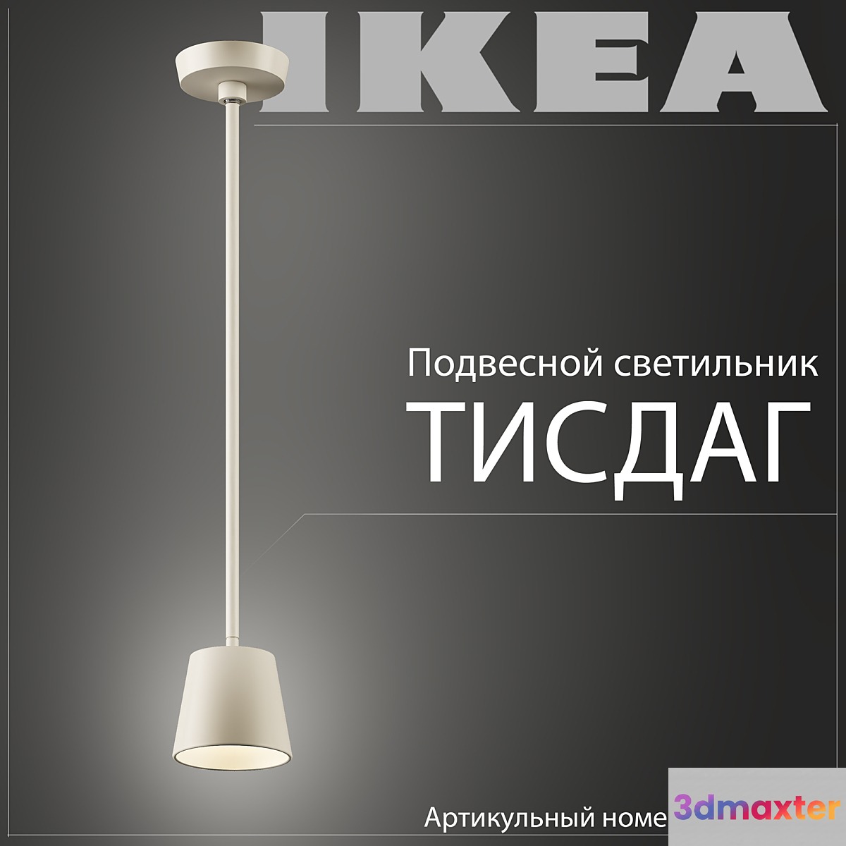 Ikea Tisdag 902.092.03