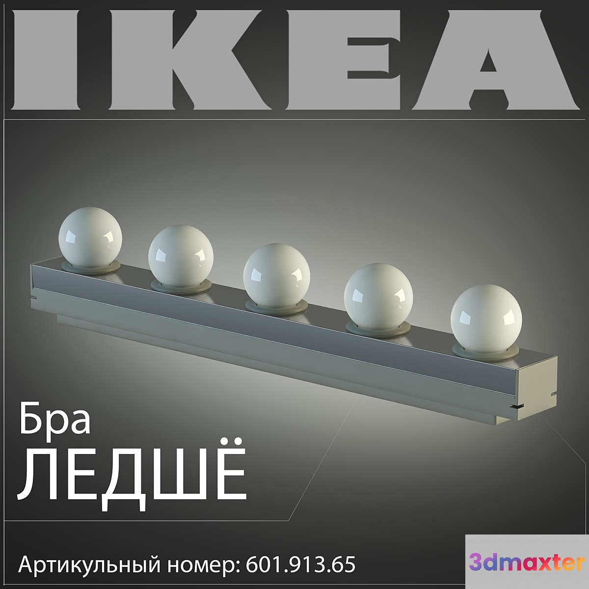 Ikea 601.913.65