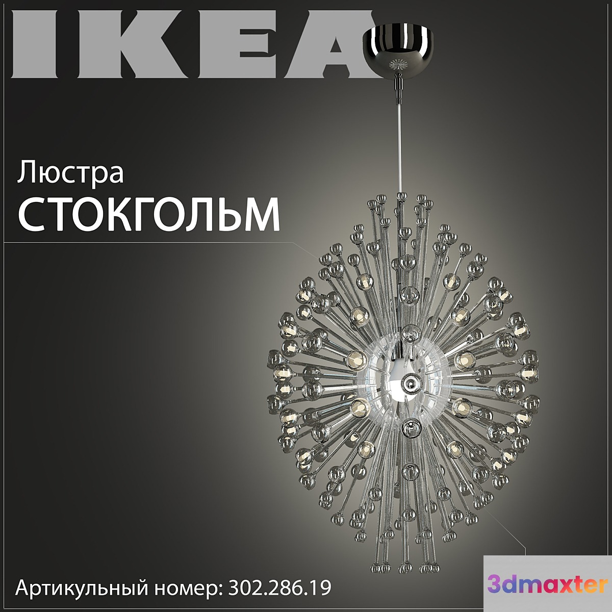 Ikea Stockholm  302.286.19 3D Max
