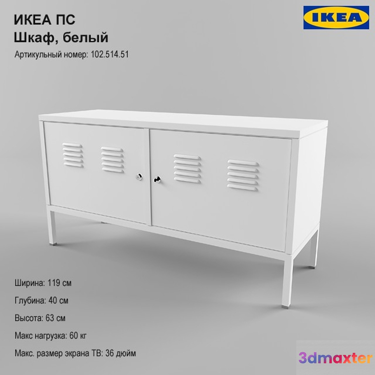 IKEA PS Cabinet white