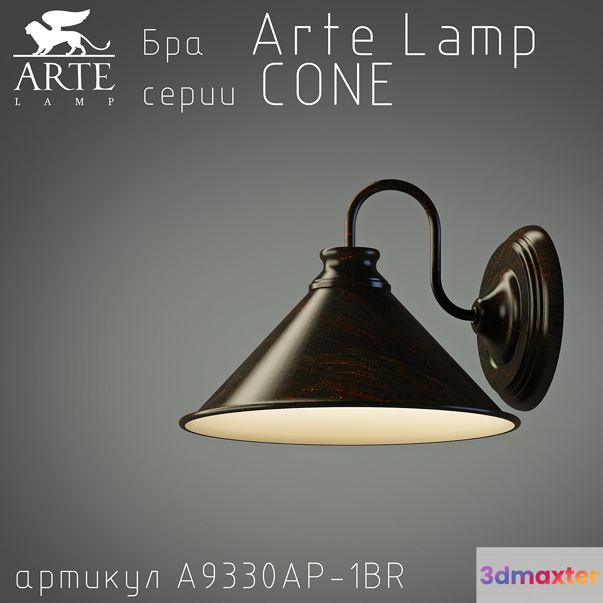 Arte Lamp Cone A9330AP-1BR