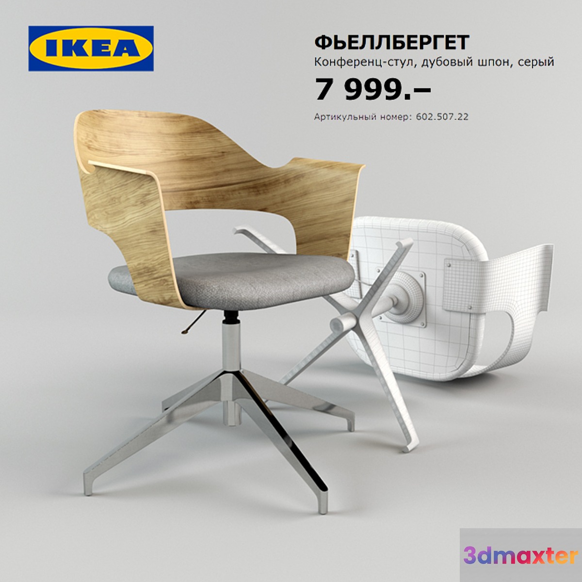 PROFI IKEA FJALLBERGET 3D Max