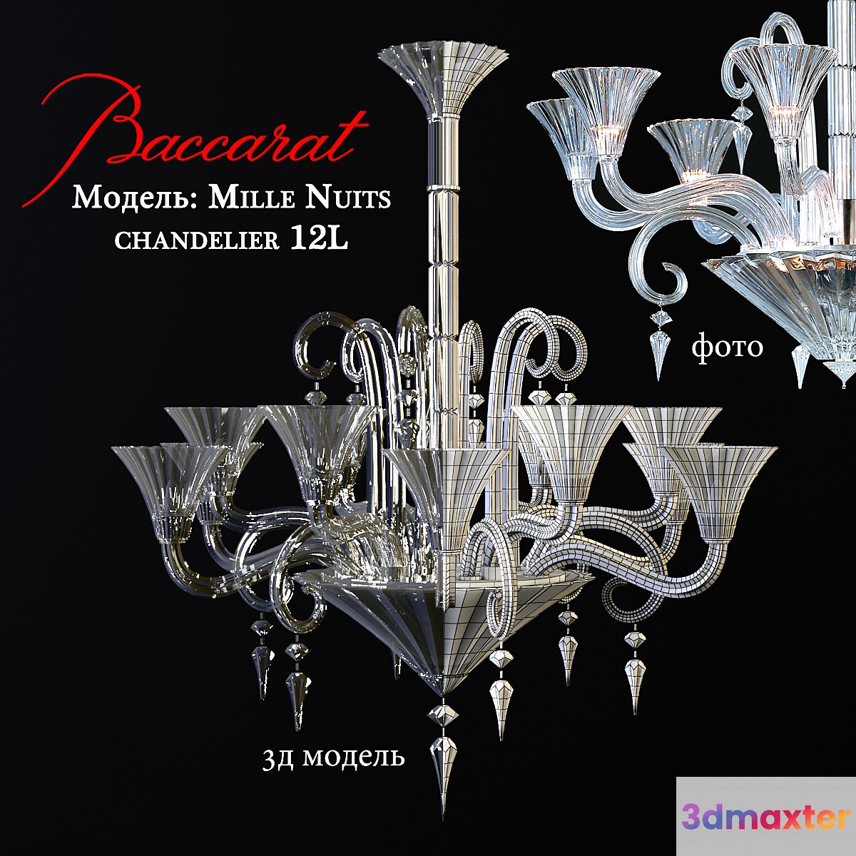 Mille Nuits 3D Max