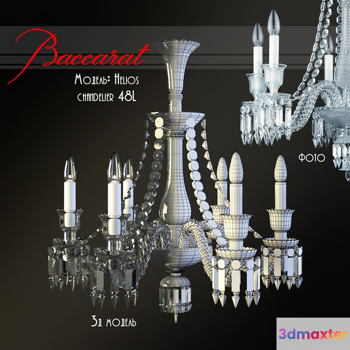 Baccarat Helios 6L 3D Max