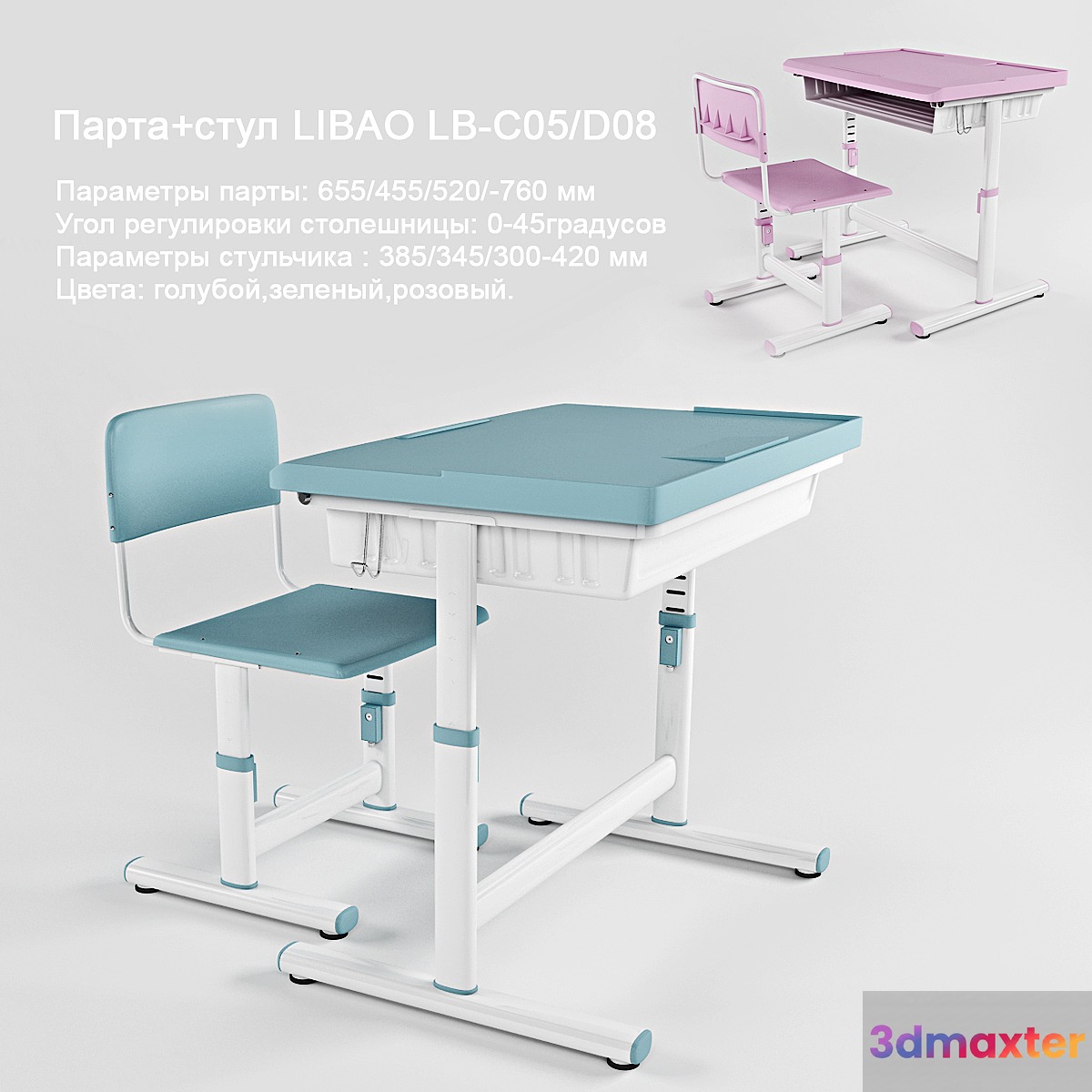 LIBAO LB-C05_D08 3D Max