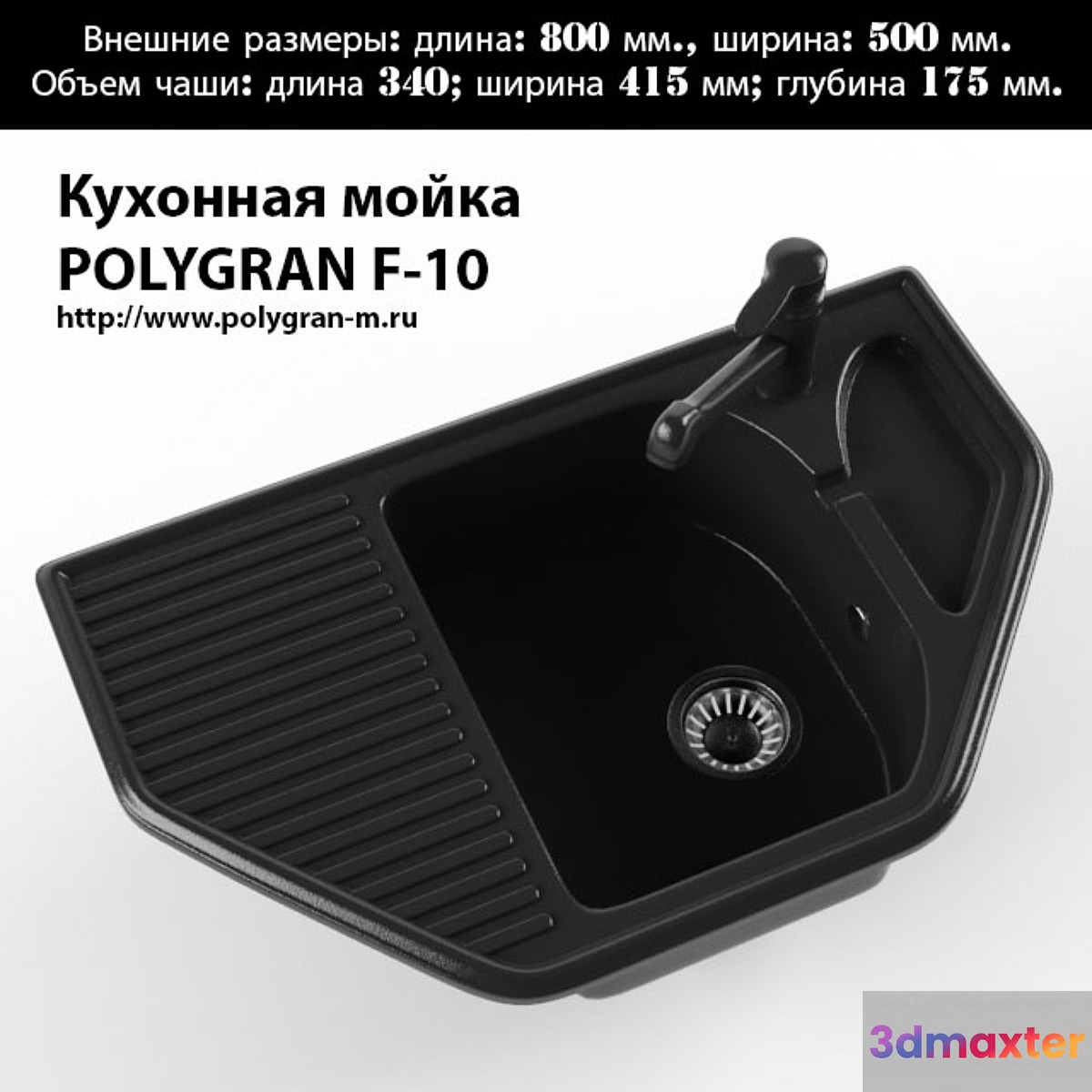 Kitchen sink Polygran F-10 3D Max