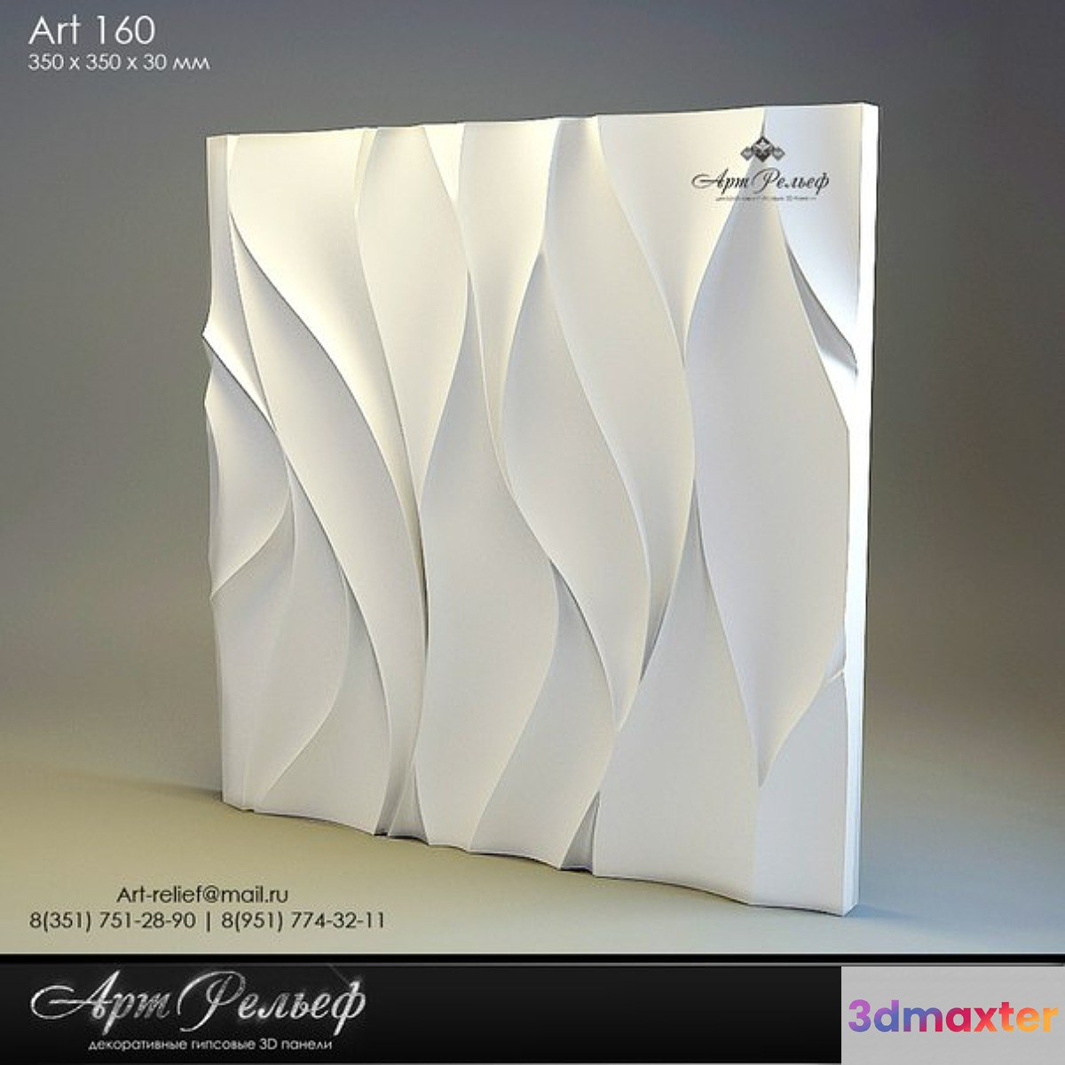 3d gypsum panel 160 from Art Relief