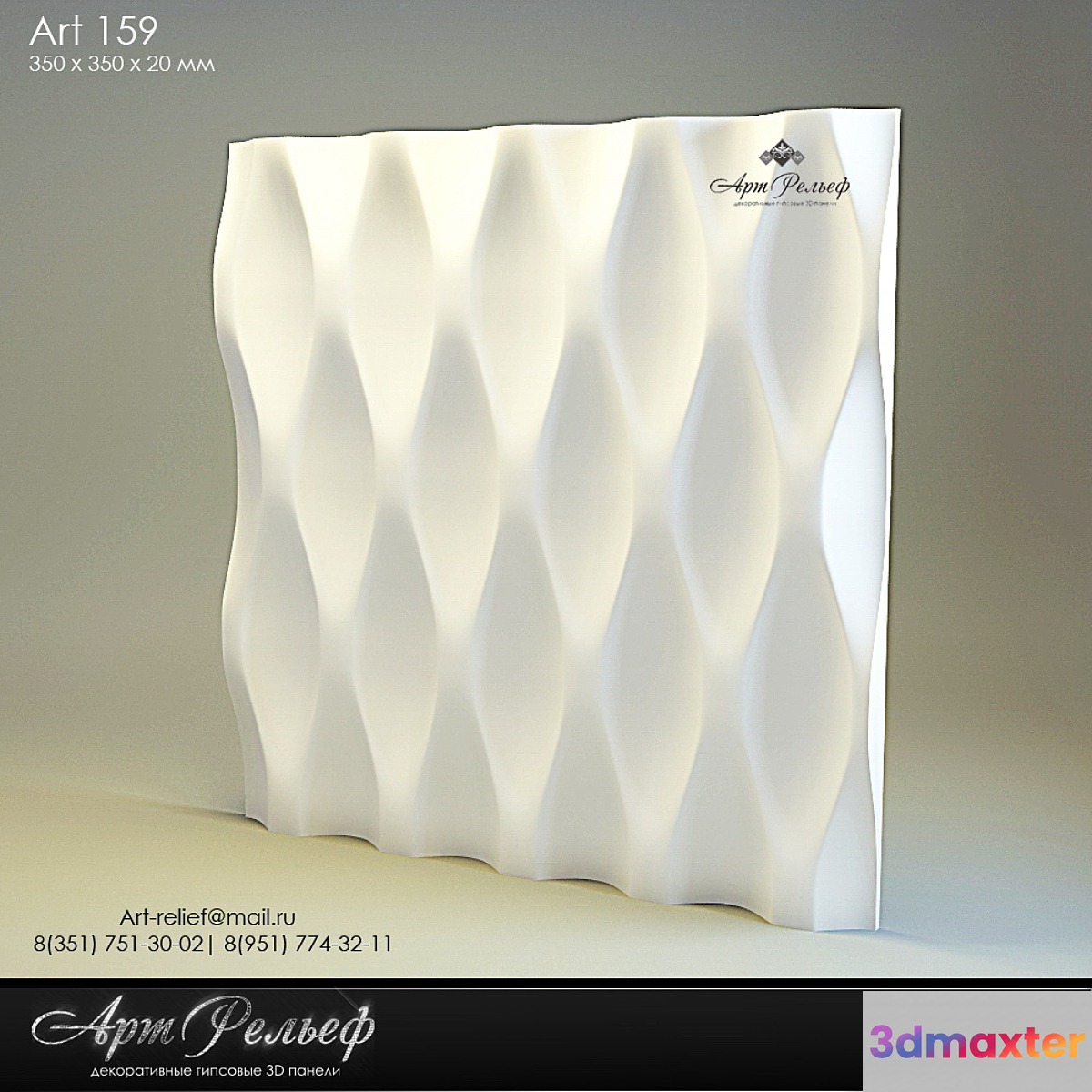 3d gypsum panel 159 from Art Relief 3D Max