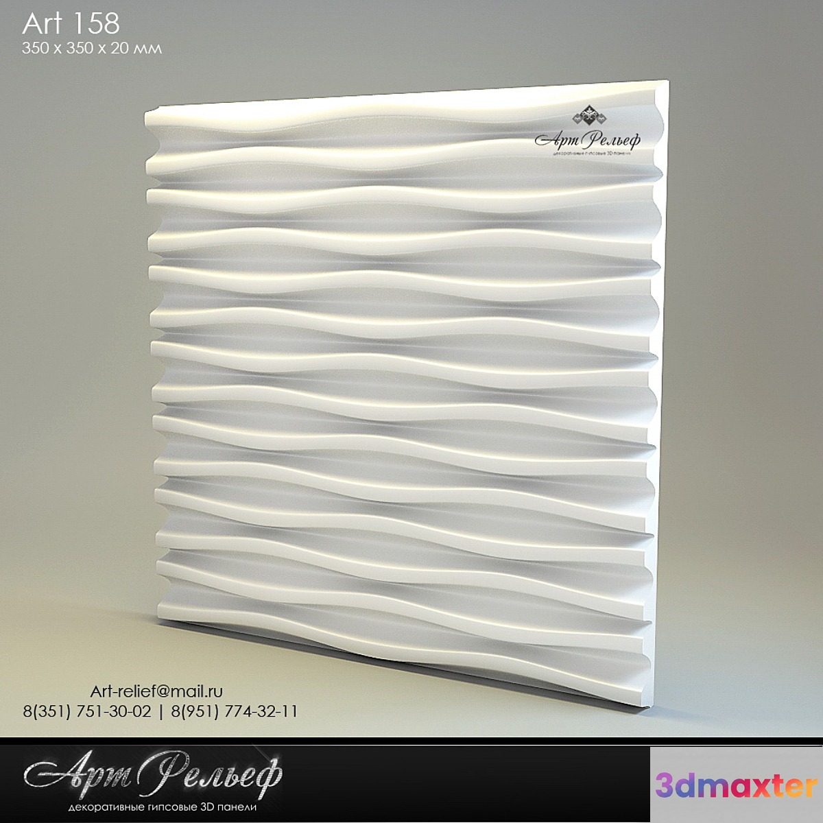 3d gypsum panel 158 from Art Relief