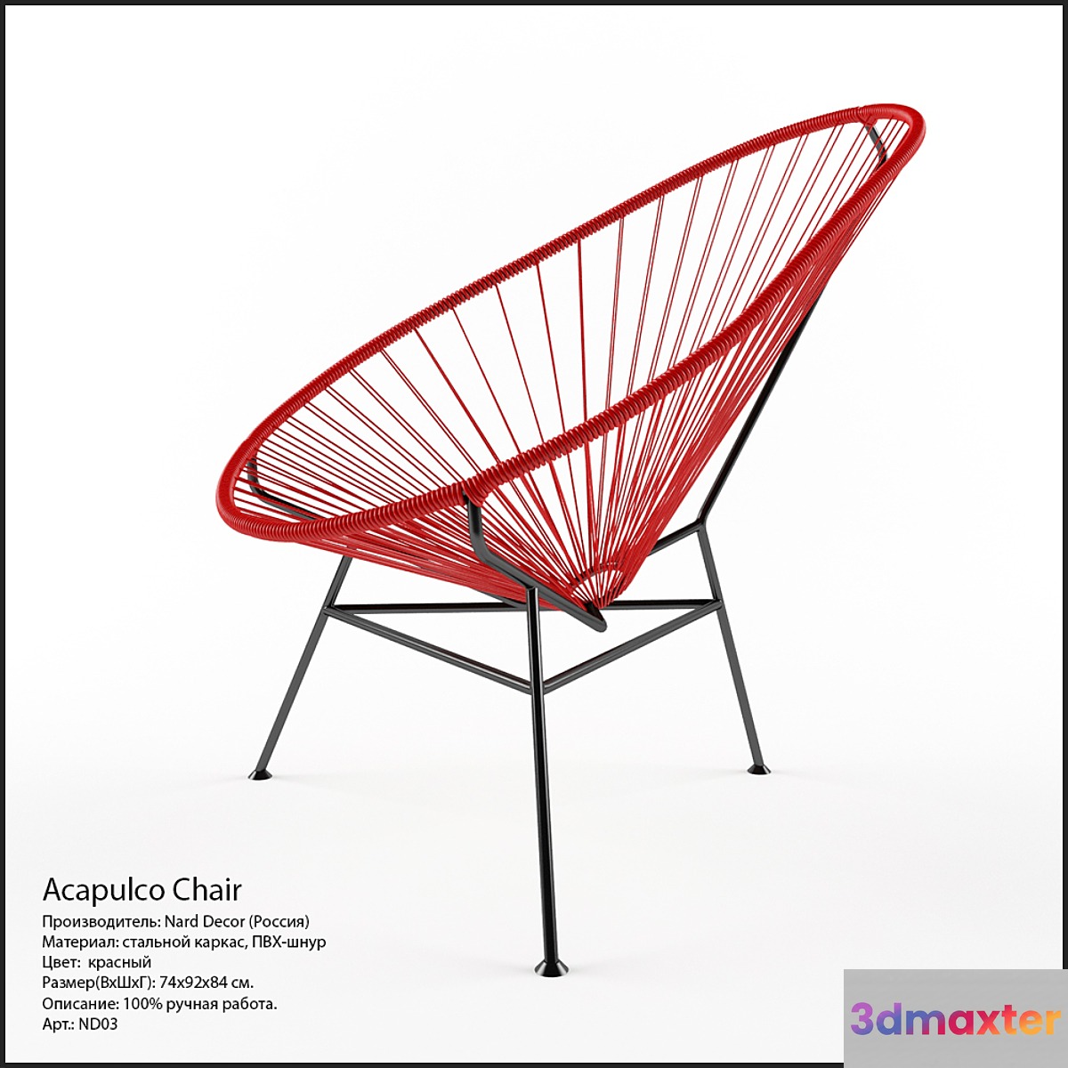 Acapulco Chair red 3D Max
