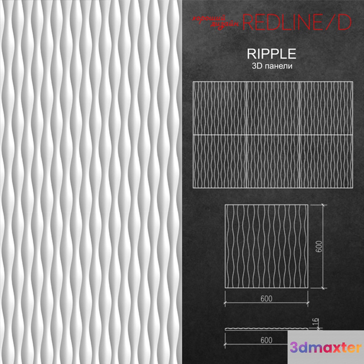 3D panel Ripple 3D Max