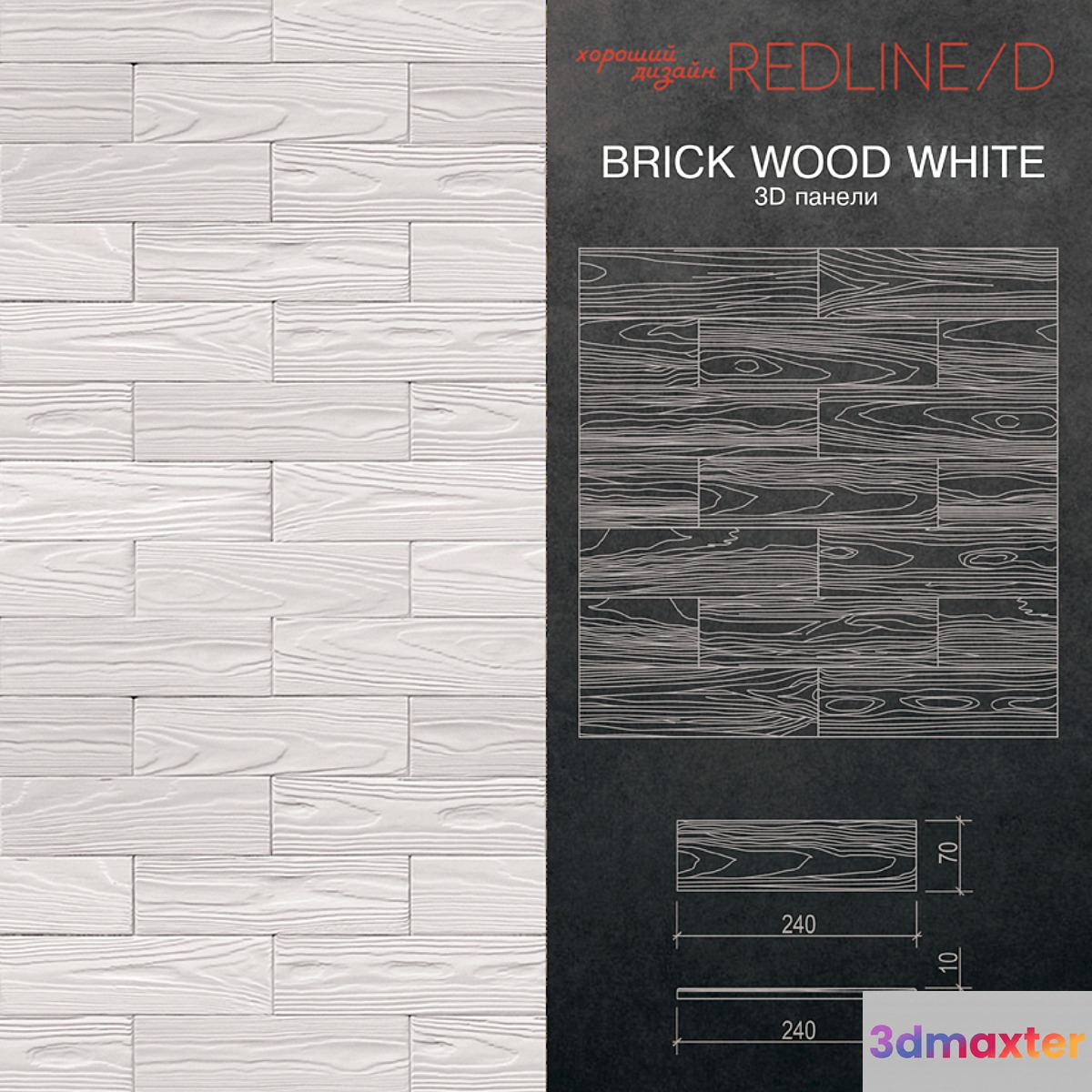 3d Panel Brick wood White