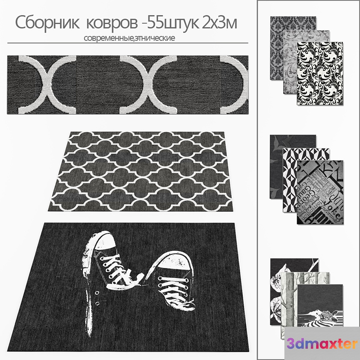 collection of carpets 3D Max